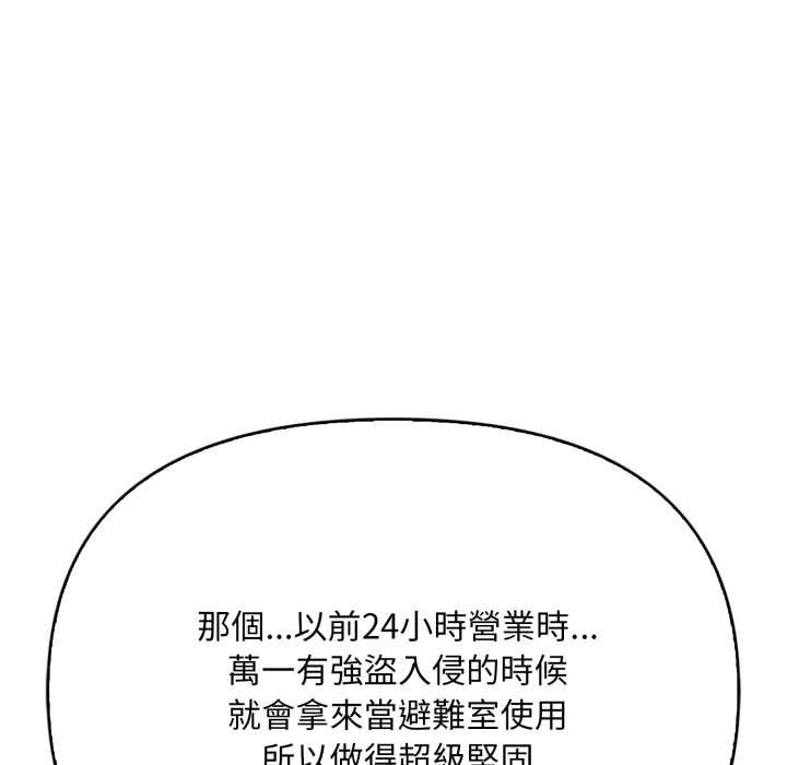 刺激的速食店大夜班第1话