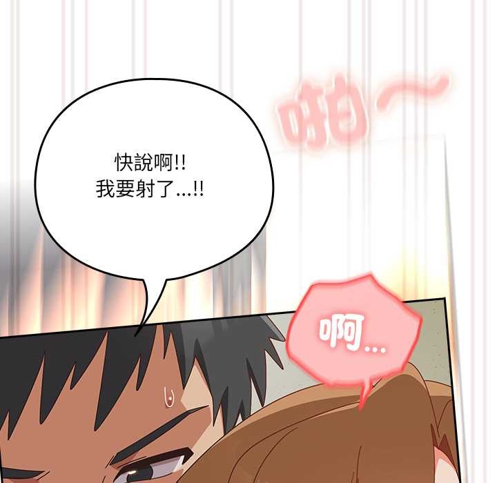 《与众不同的兄妹》第37话