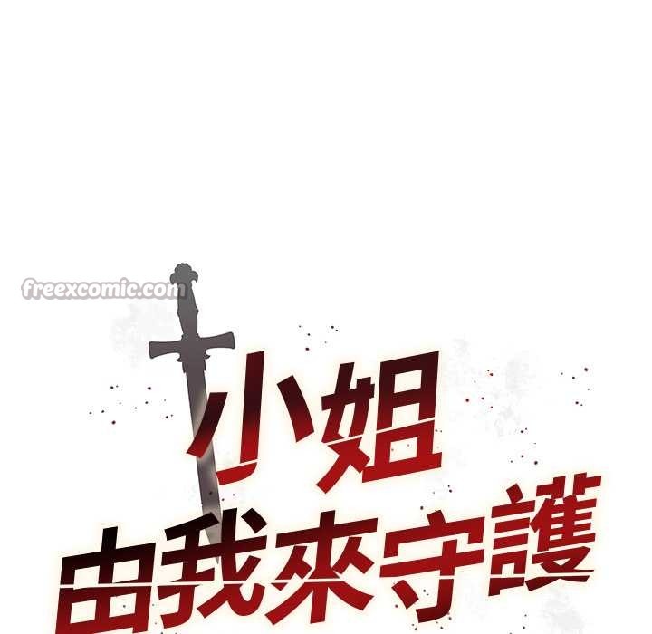 小姐由我来守护第10話