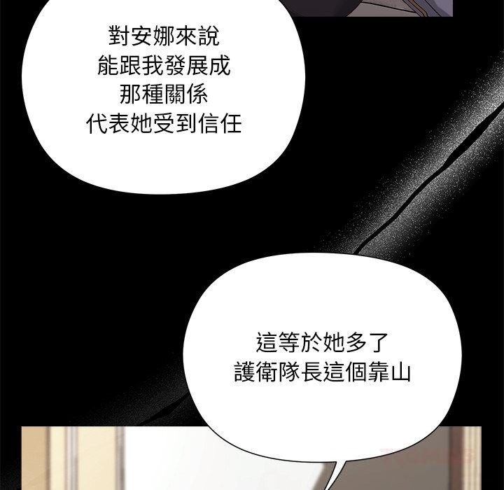 小姐由我来守护第11話