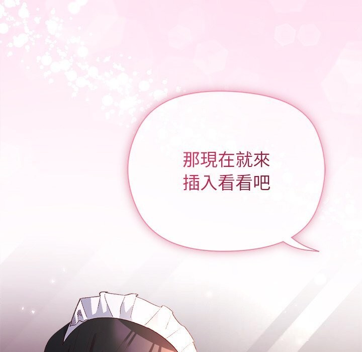 《小姐由我来守护》第11话