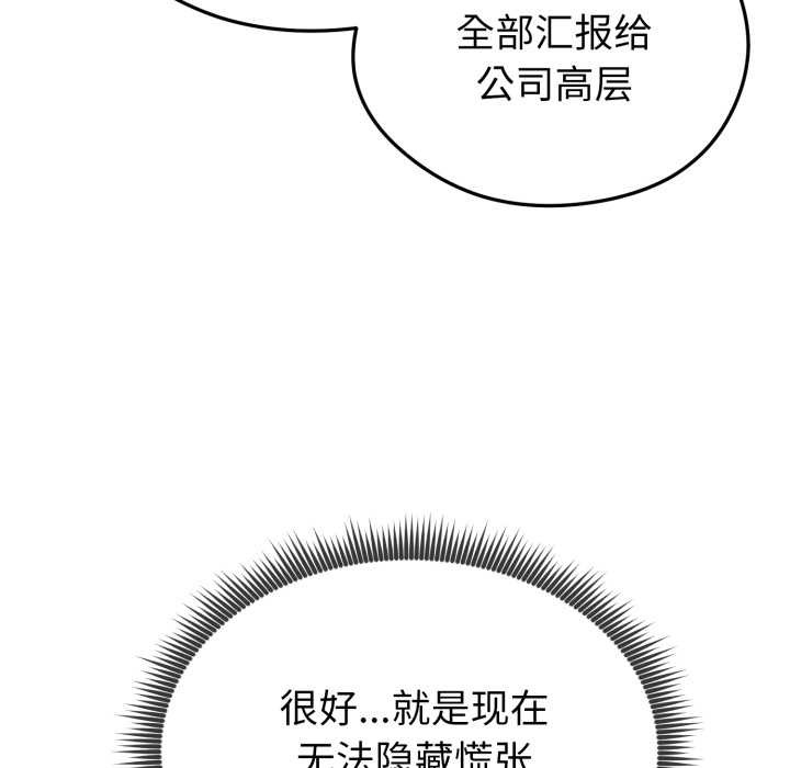 啟動復仇系統第12話