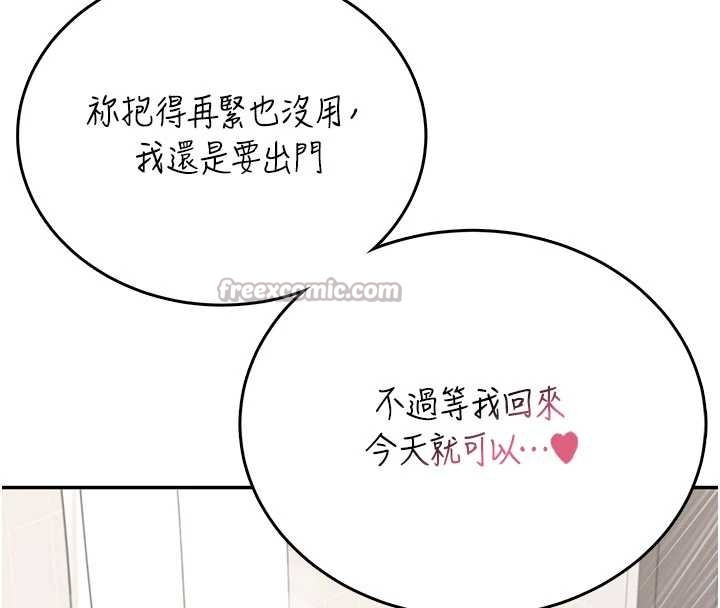 《飞机杯女神连线中》第53话-这个姿势会被看光光啦&hearts;
