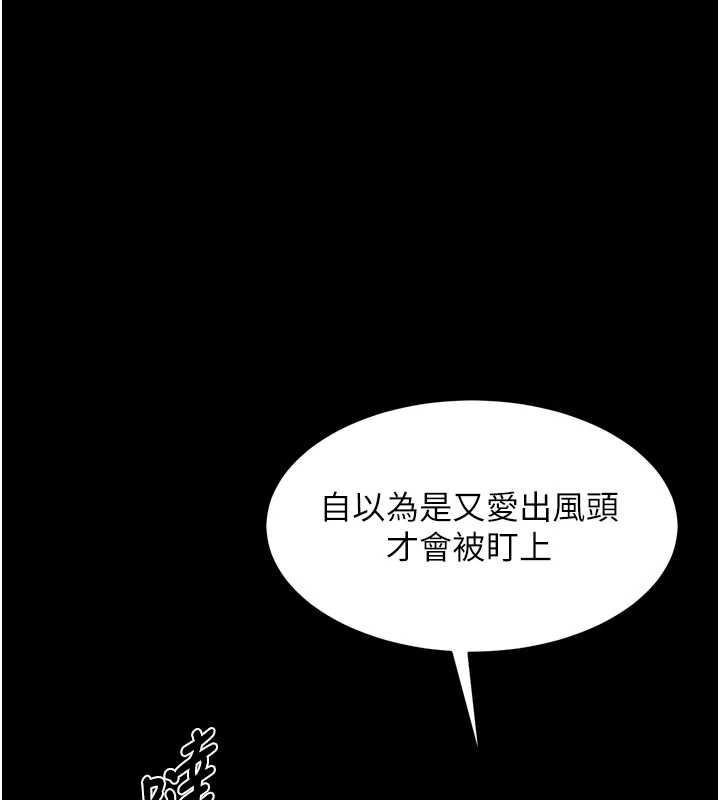 狱火重生第58話-妳流淚的樣子真令人興奮