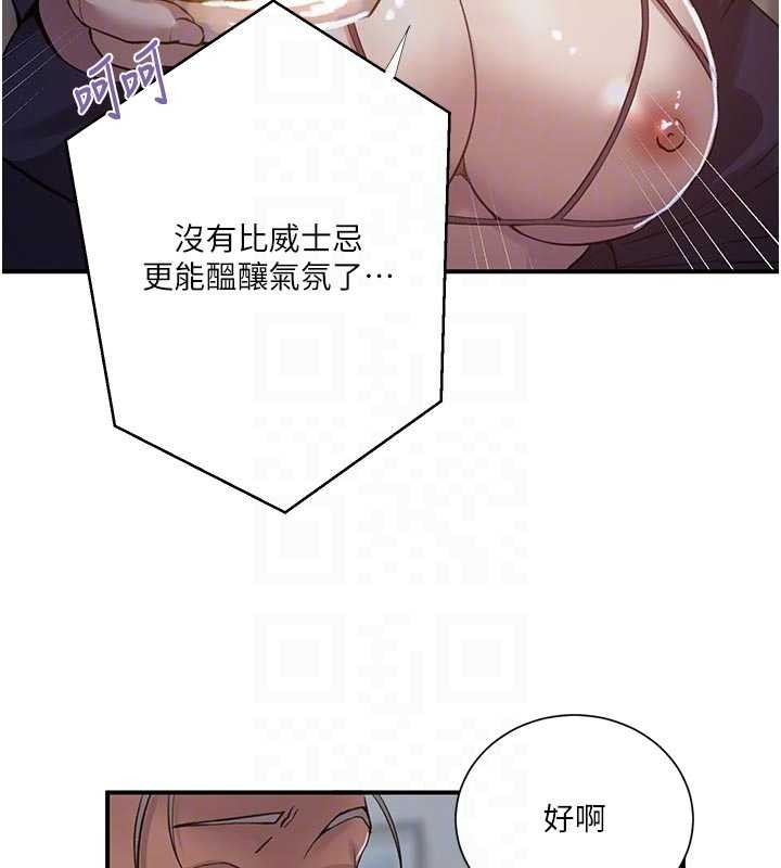秘密教学第302話-嘉希的美人計
