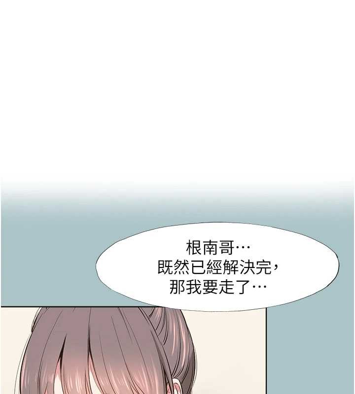不要恋爱要打炮第34話-尚無答覆的告白