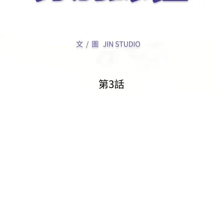 特别课程第3話