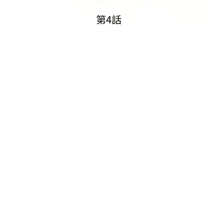 《特别课程》第4话