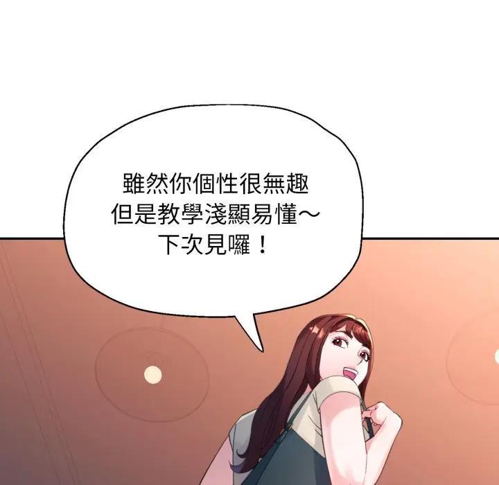 《特别课程》第4话