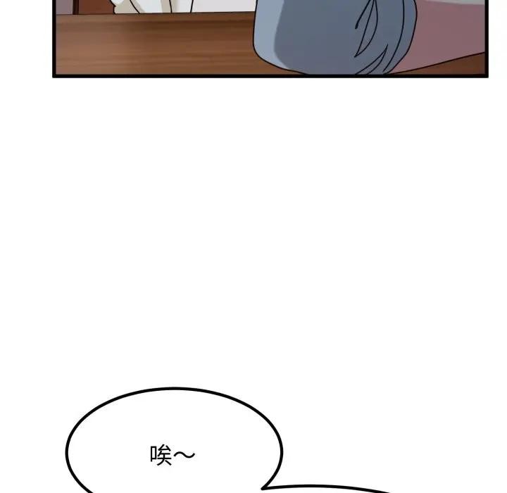 发小碰不得第109話