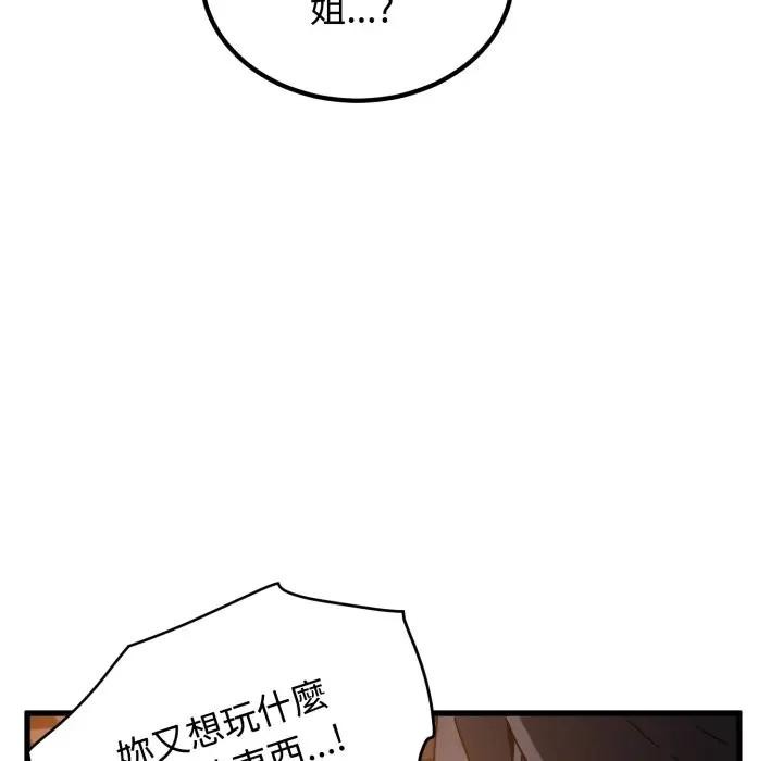 发小碰不得第109話
