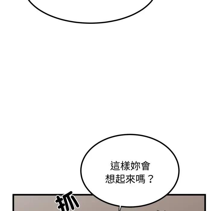 发小碰不得第109話