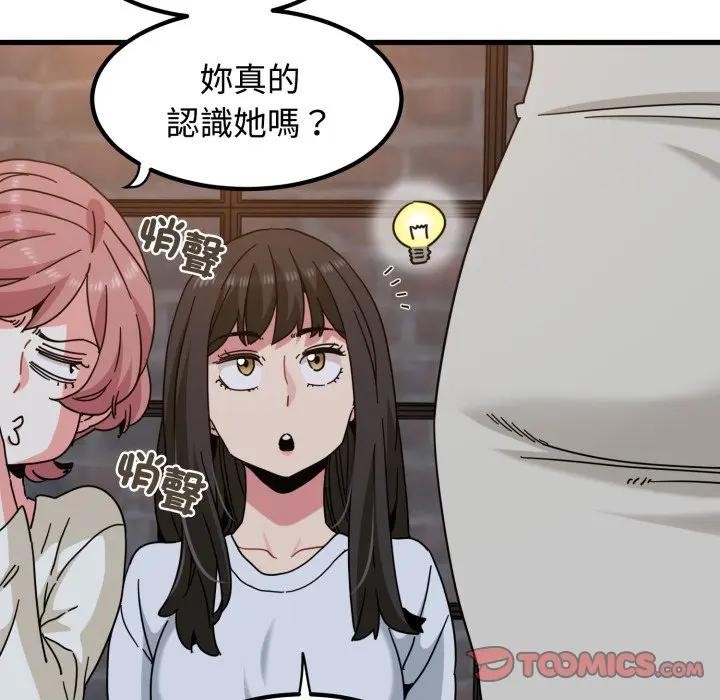 发小碰不得第109話