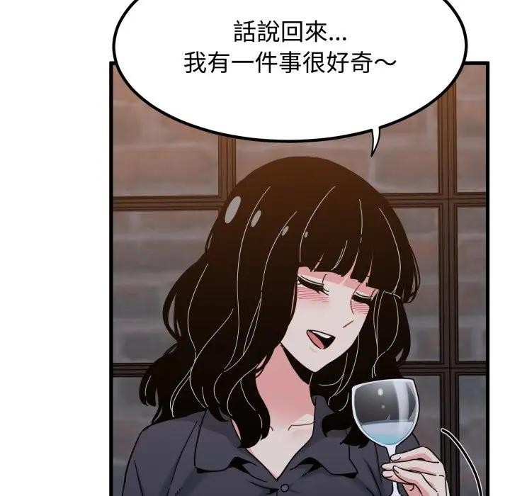 发小碰不得第109話