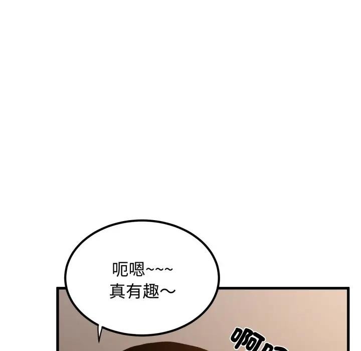 发小碰不得第109話