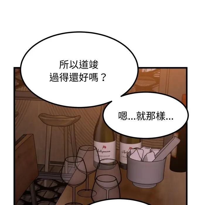 发小碰不得第109話