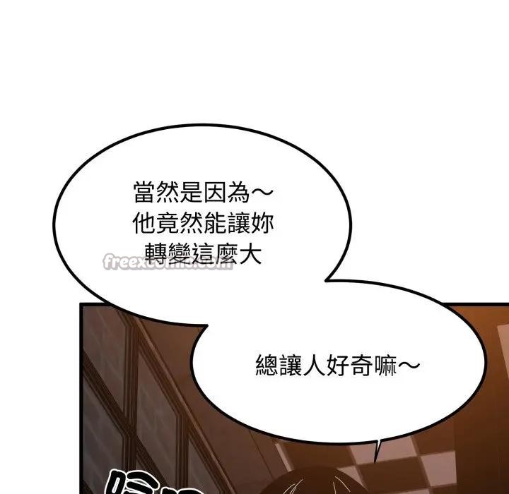 发小碰不得第109話