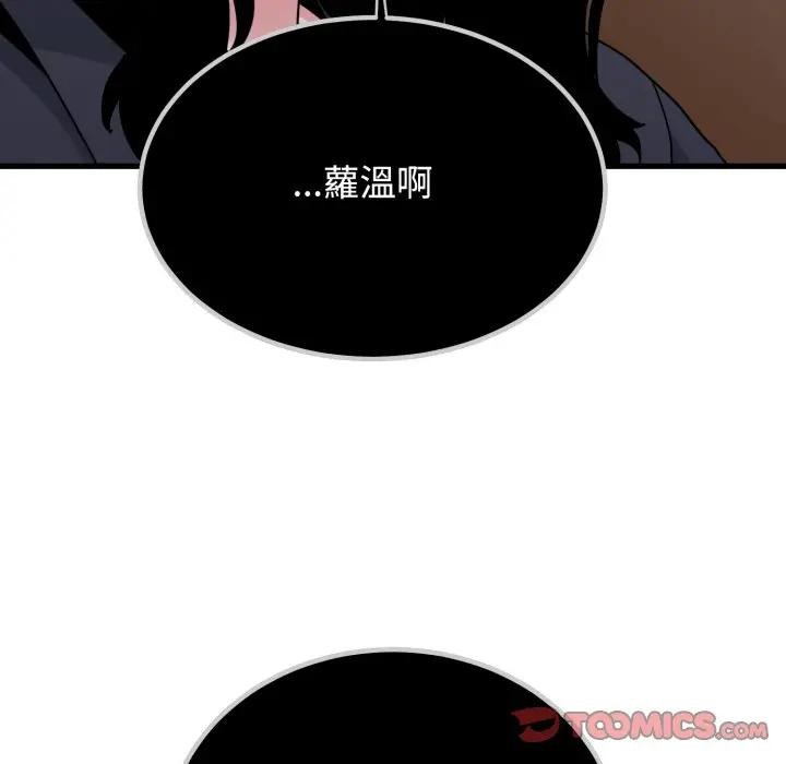 发小碰不得第109話