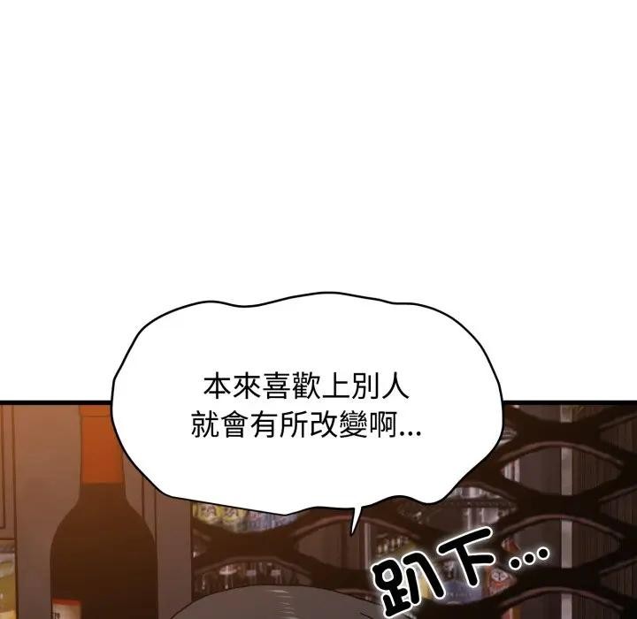 发小碰不得第109話