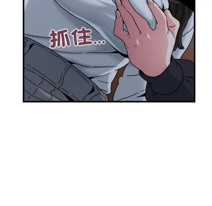 发小碰不得第109話