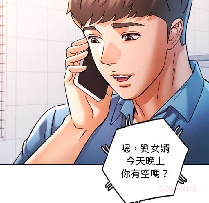 可以爱你吗第94話