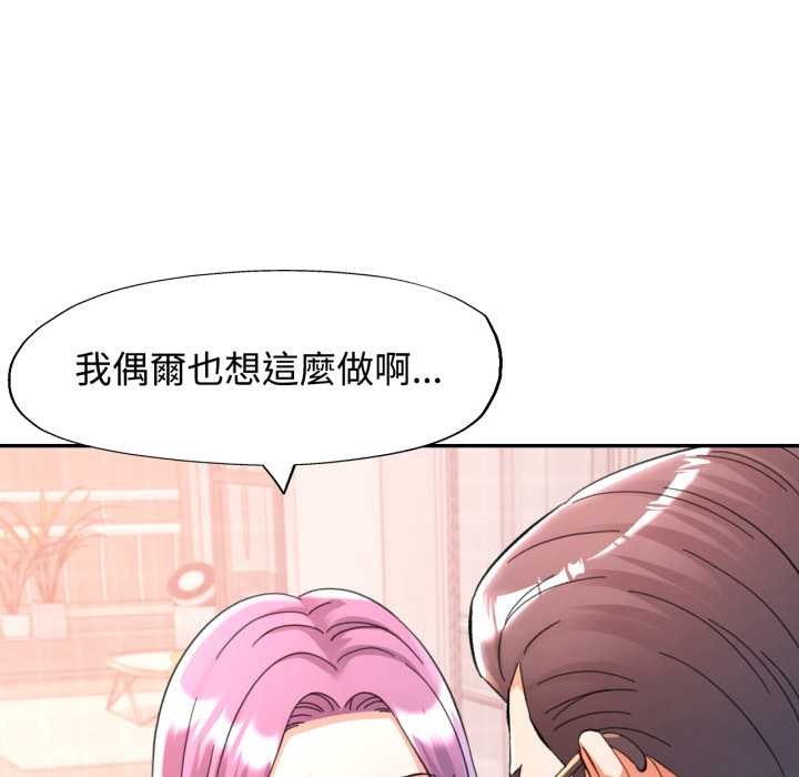 可以爱你吗第94話