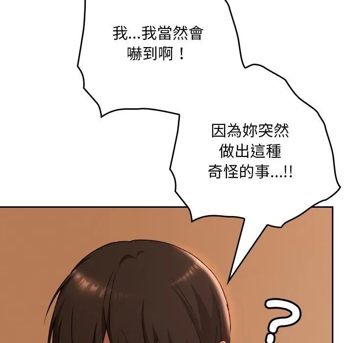 校花的双面生活第29話