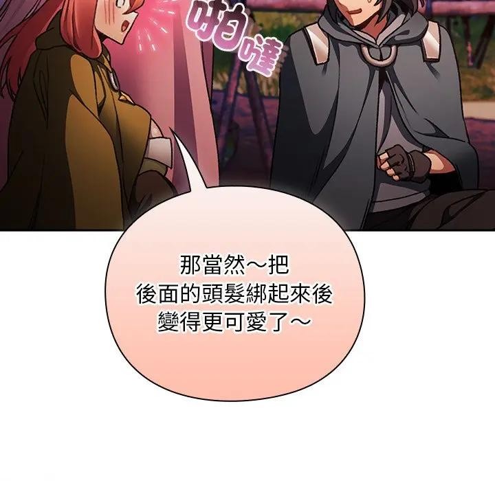 男人稀缺的異世界第26話