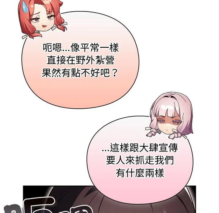 男人稀缺的異世界第26話