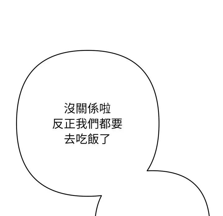 她们教会我的事第23話