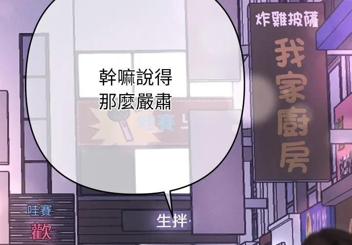 她们教会我的事第23話