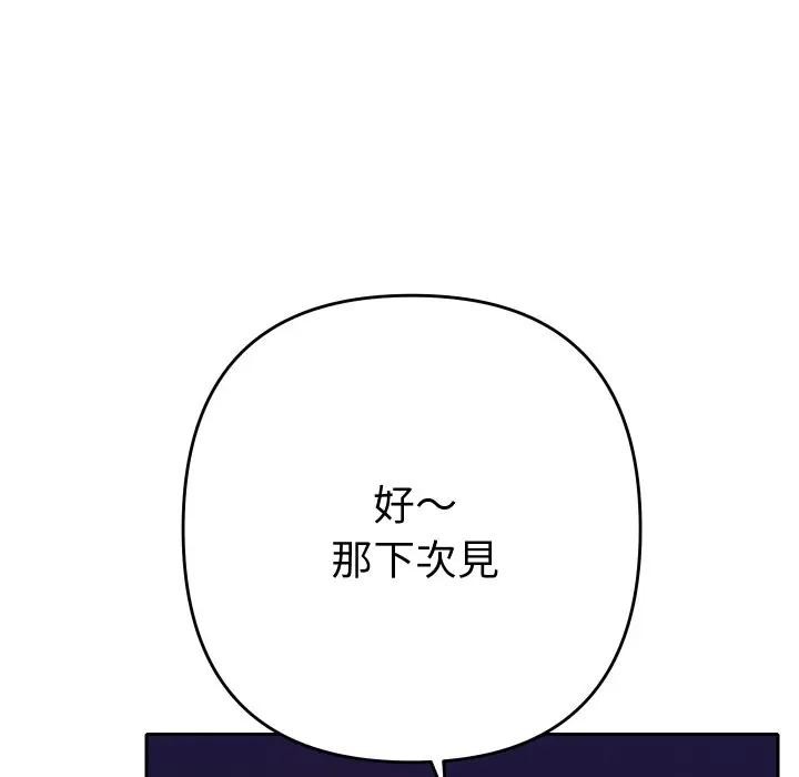 她们教会我的事第23話