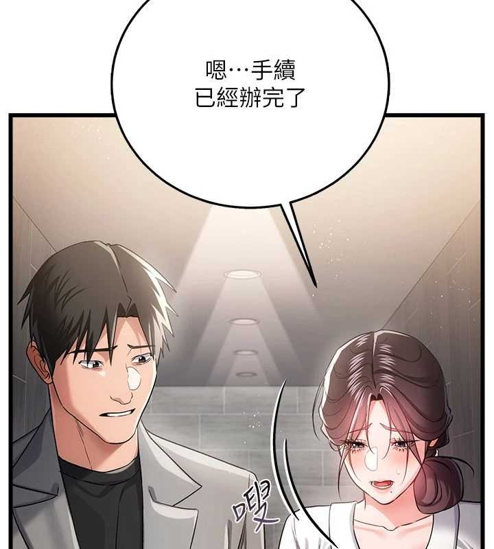 借妻条约第38話-用妳的肉體付出代價