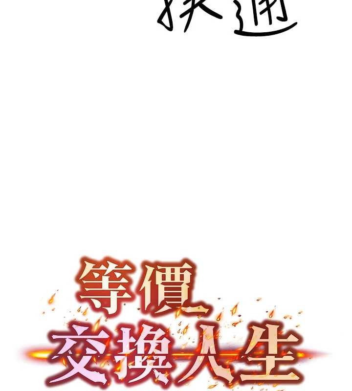 等价交换人生第53話-是妳殺了妳老公?