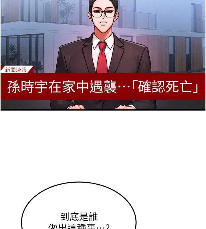 等價交換人生第53話-是妳殺了妳老公?