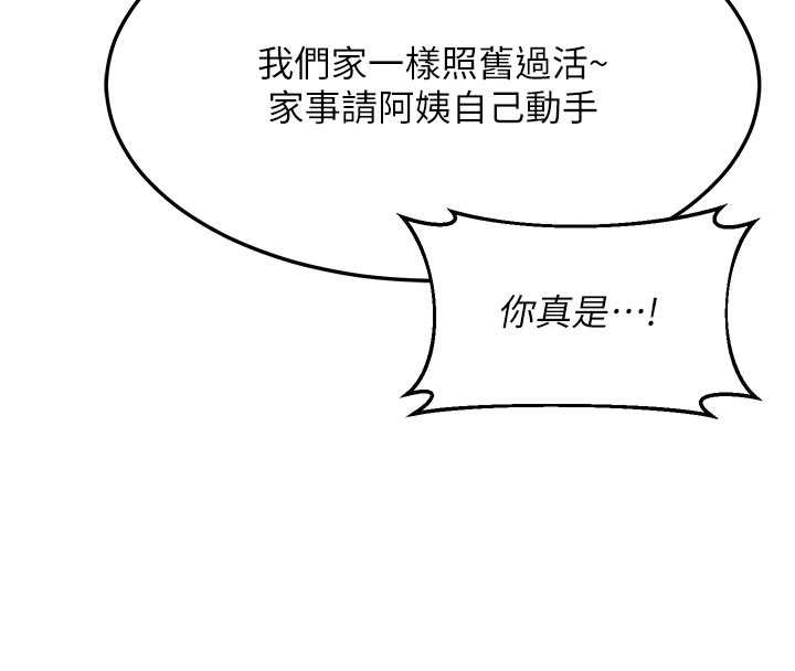 《熟女交换计画》第61话-成为目标的皓南!!