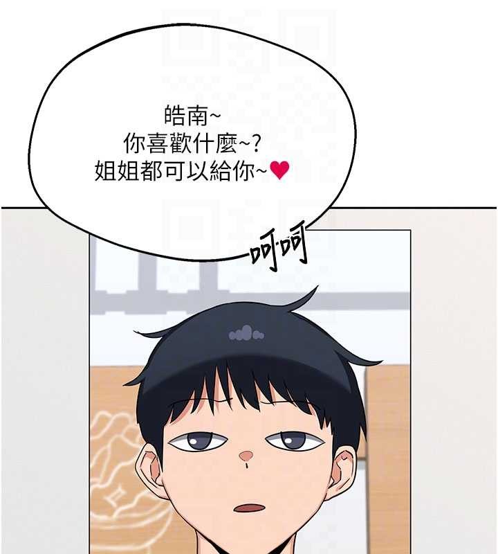 熟女交换计画第61話-成為目標的皓南!!