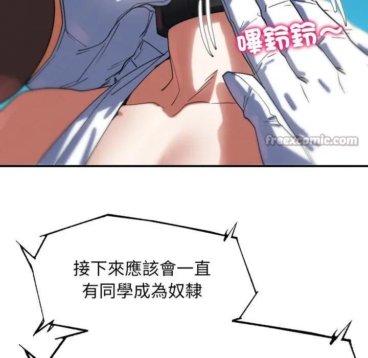 危险同学会第108話