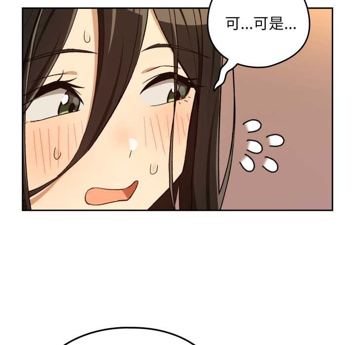 下班后的例行恋爱第97話
