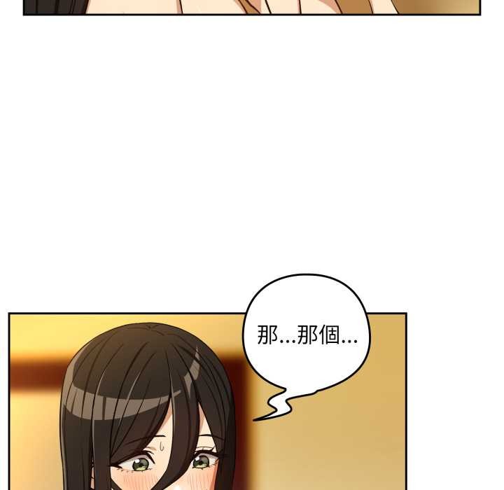 下班后的例行恋爱第97話
