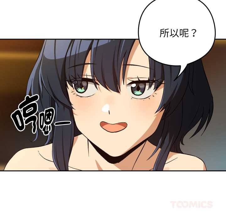 《下班后的例行恋爱》第97话