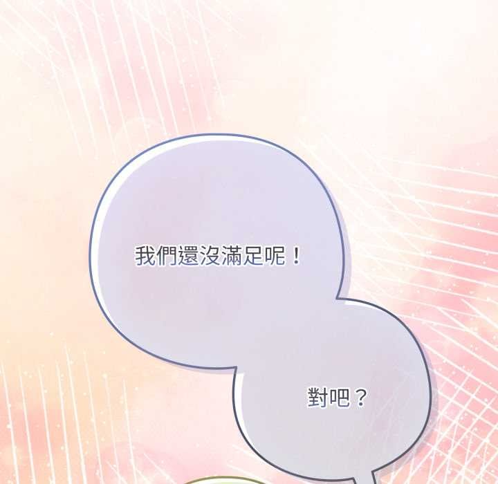《下班后的例行恋爱》第97话