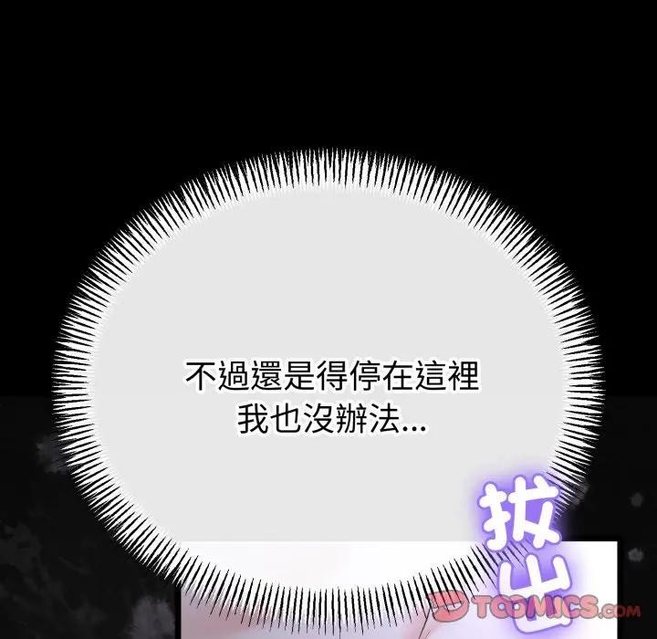 與初戀的以外同居第57話