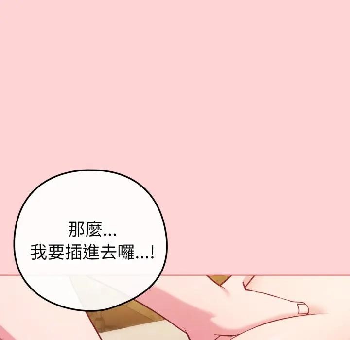 戀上年上的她第49話
