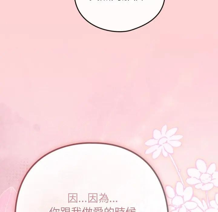 恋上年上的她第49話