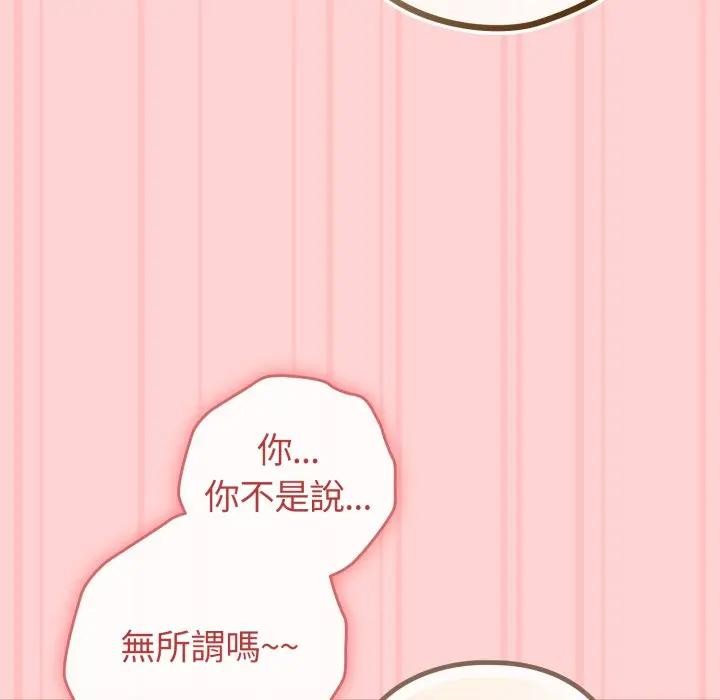 戀上年上的她第49話