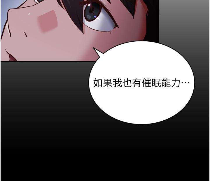 催眠偷心计第1话-数到3，妳被我催眠了!
