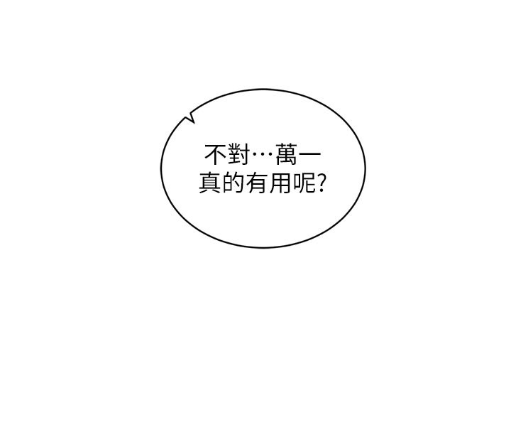 催眠媮心計第1話-數到3，妳被我催眠了!
