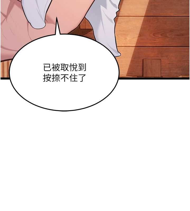 命運:貞潔慾女第78話-獻身挽回烈女心