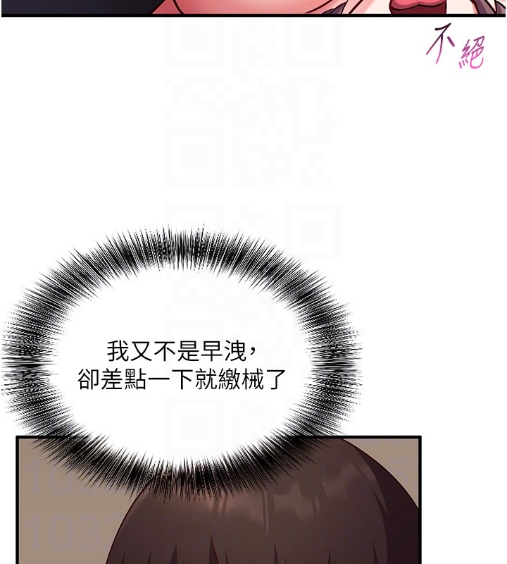 《催眠偷心计》第6话-这就是熟成鲍鱼的威力
